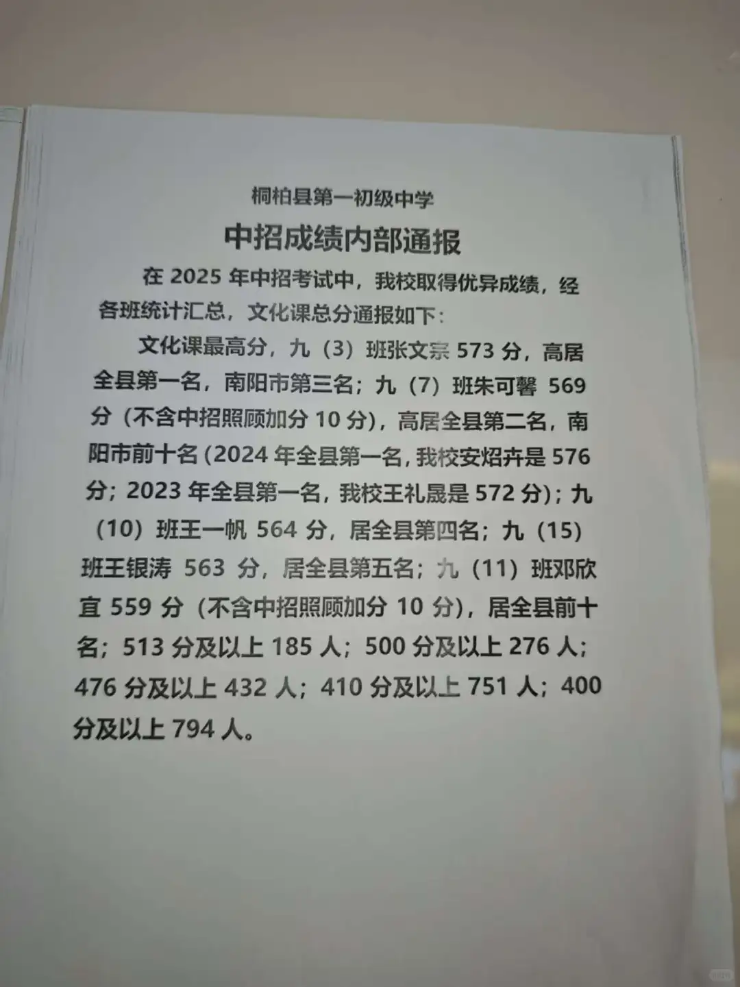 桐柏一初中中考成绩内报啦！！！ 第1张