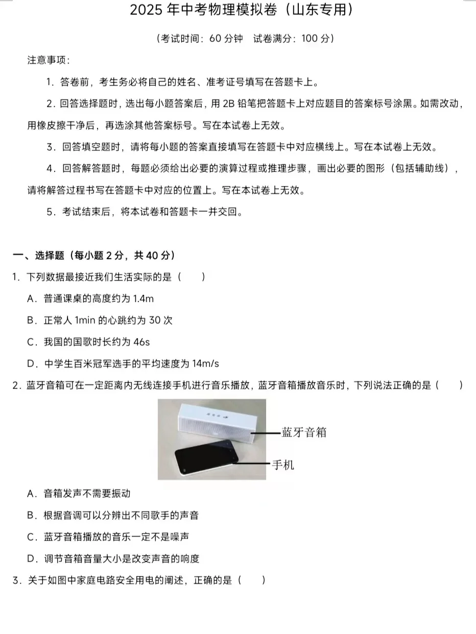 二五山东中考物理预测卷来了 有答案！？ 第3张
