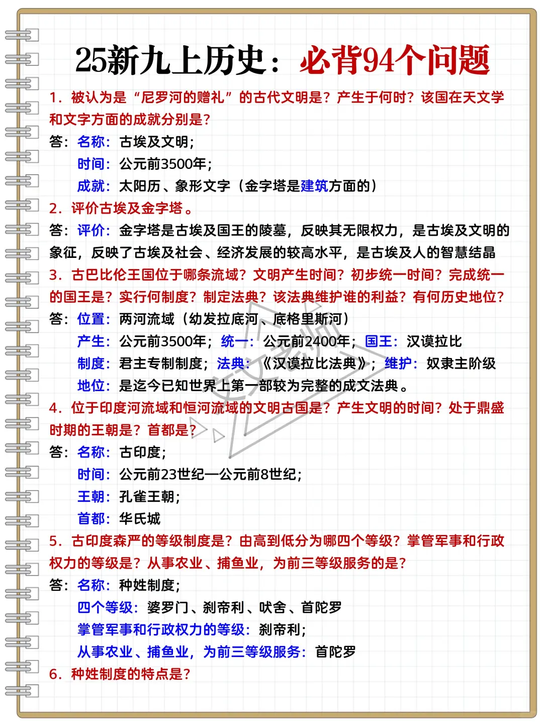新九上历史重难考点94个，吃透稳稳99+❗️ 第3张