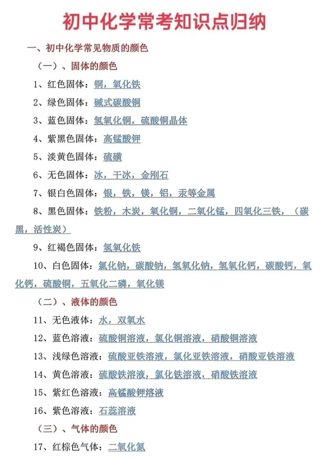初中化学常考知识点，记住你也能考高分！ 第3张
