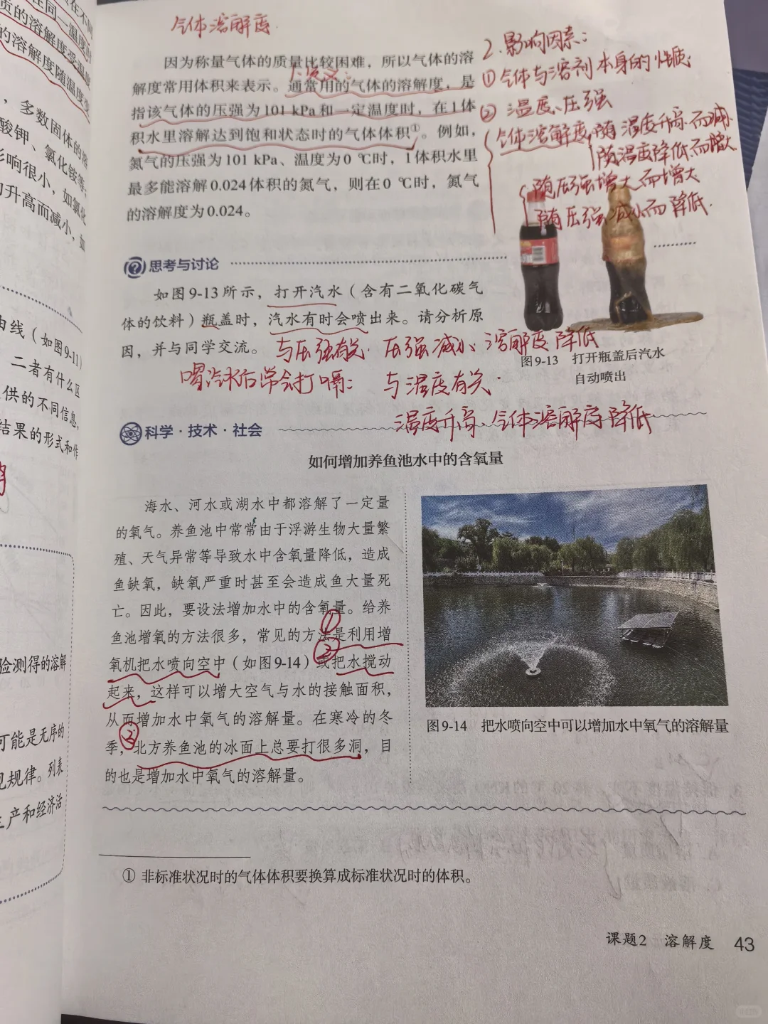 九下化学～溶解度的基础知识点 第1张