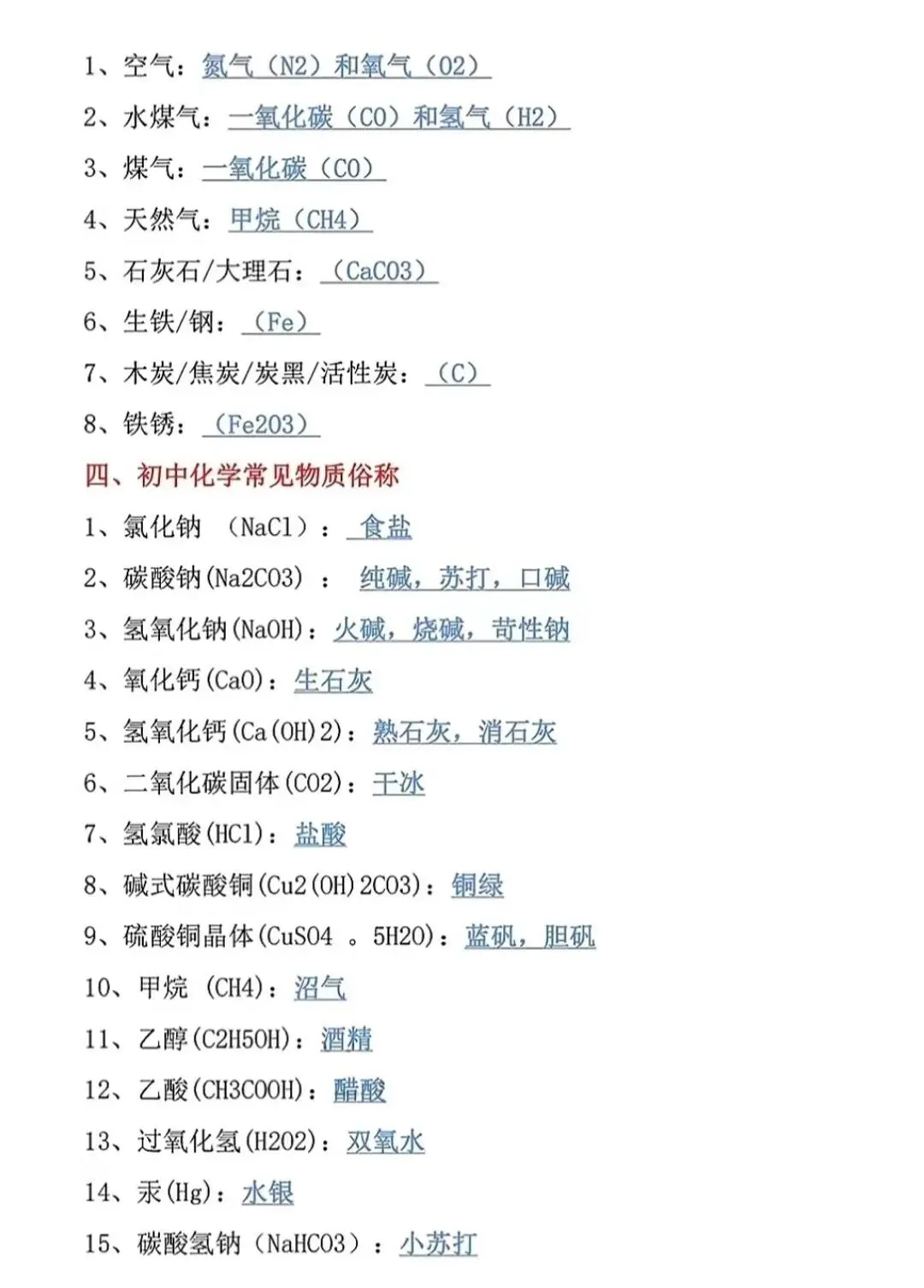 初中化学常考知识点，记住你也能考高分！ 第1张