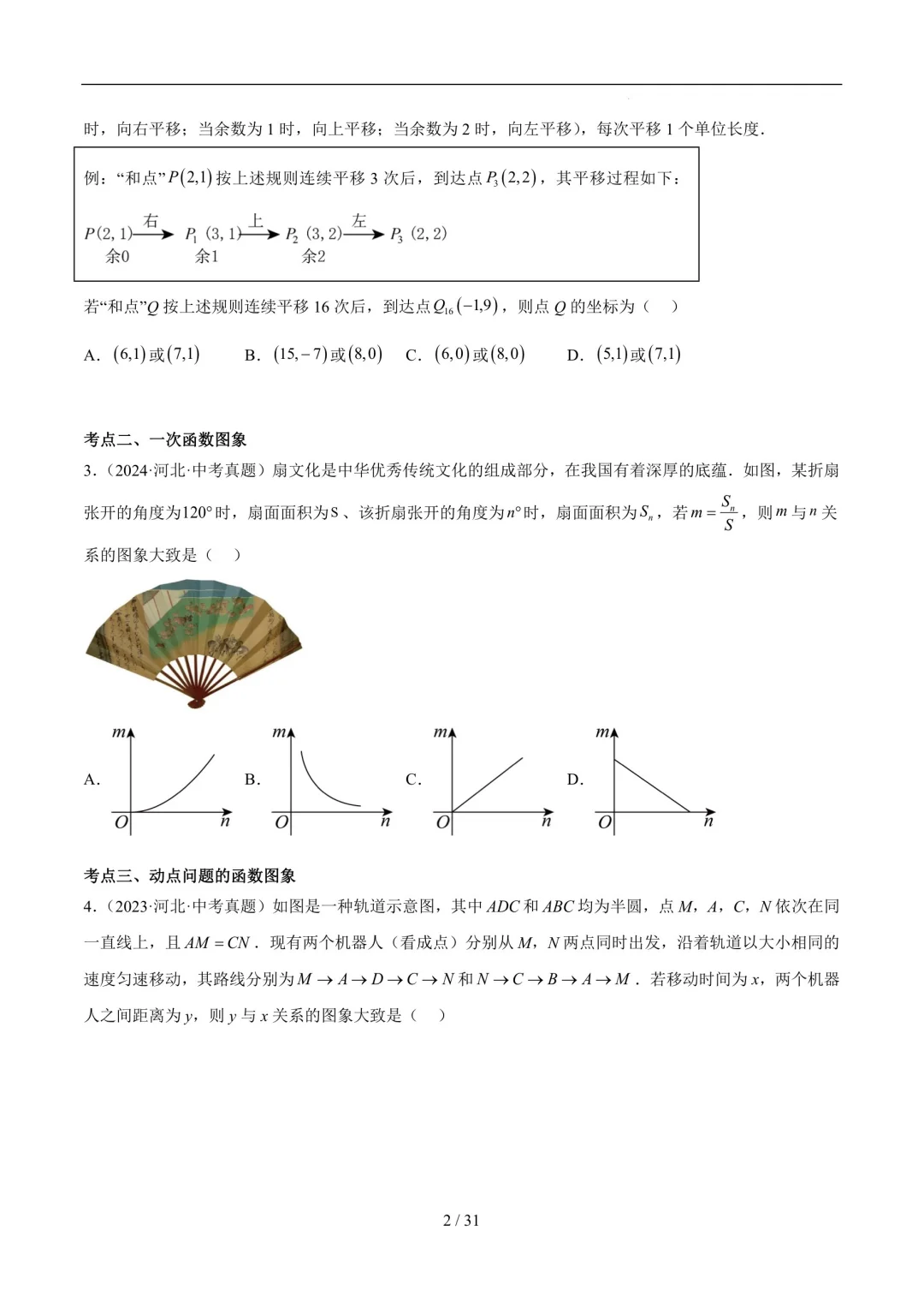 河北中考五年真题，一年模拟 第6张