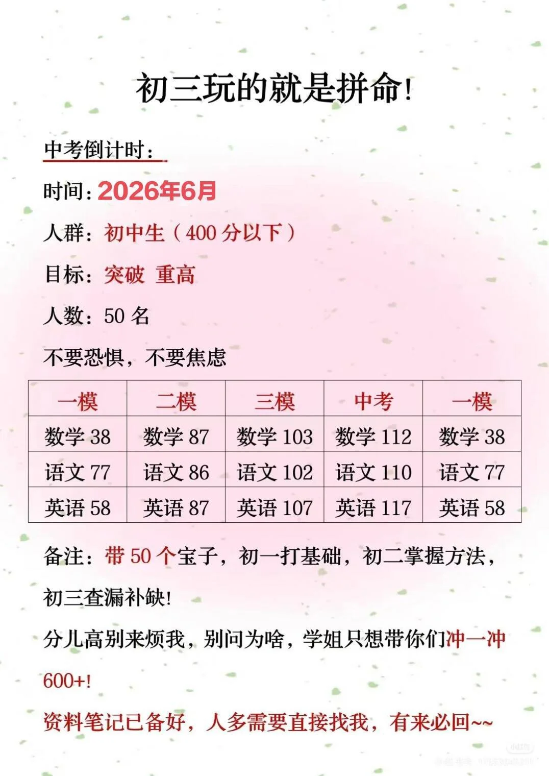 蹲50个初三生，一会就删了！！ 第3张