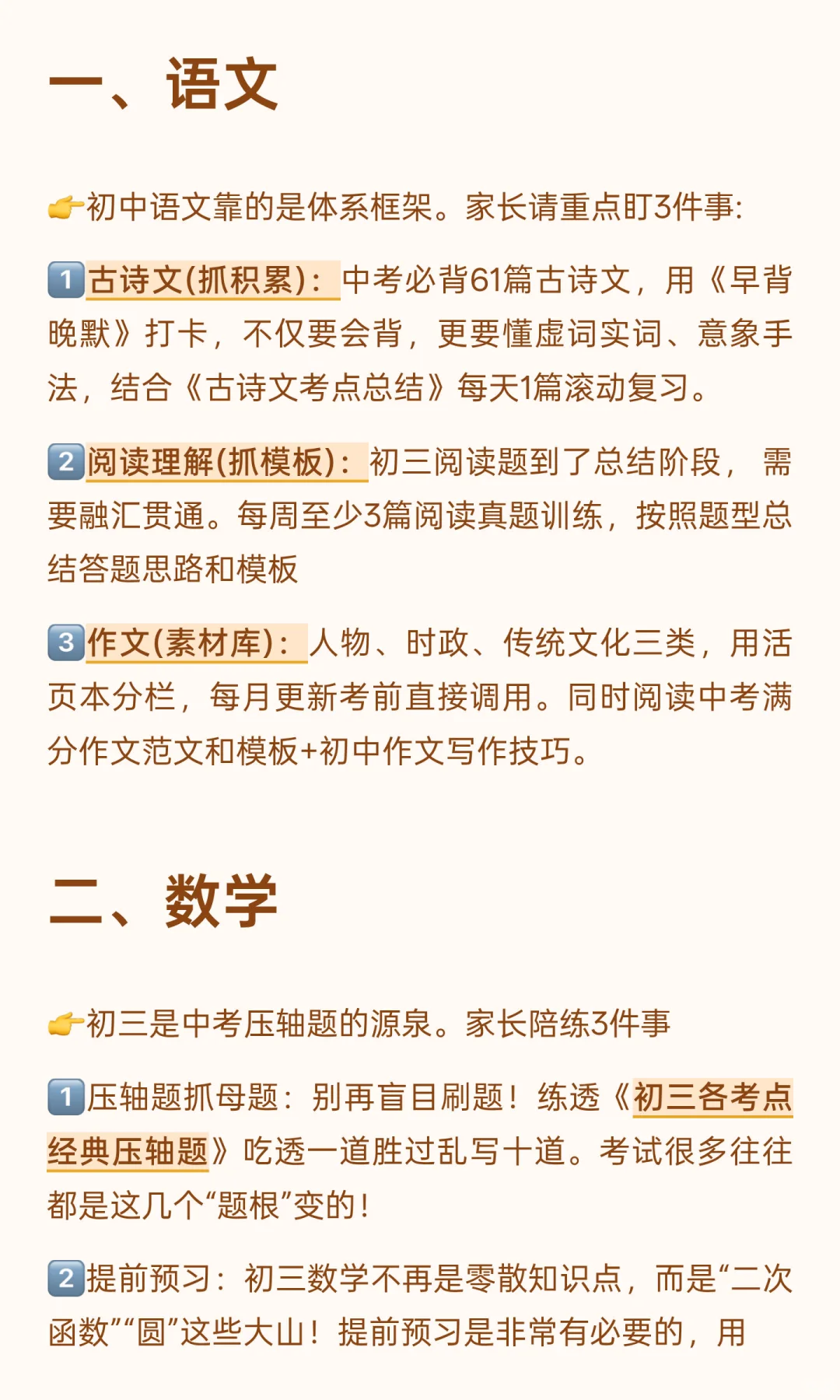 初三孩子千万不要有的状态，家长自查❗️ 第5张
