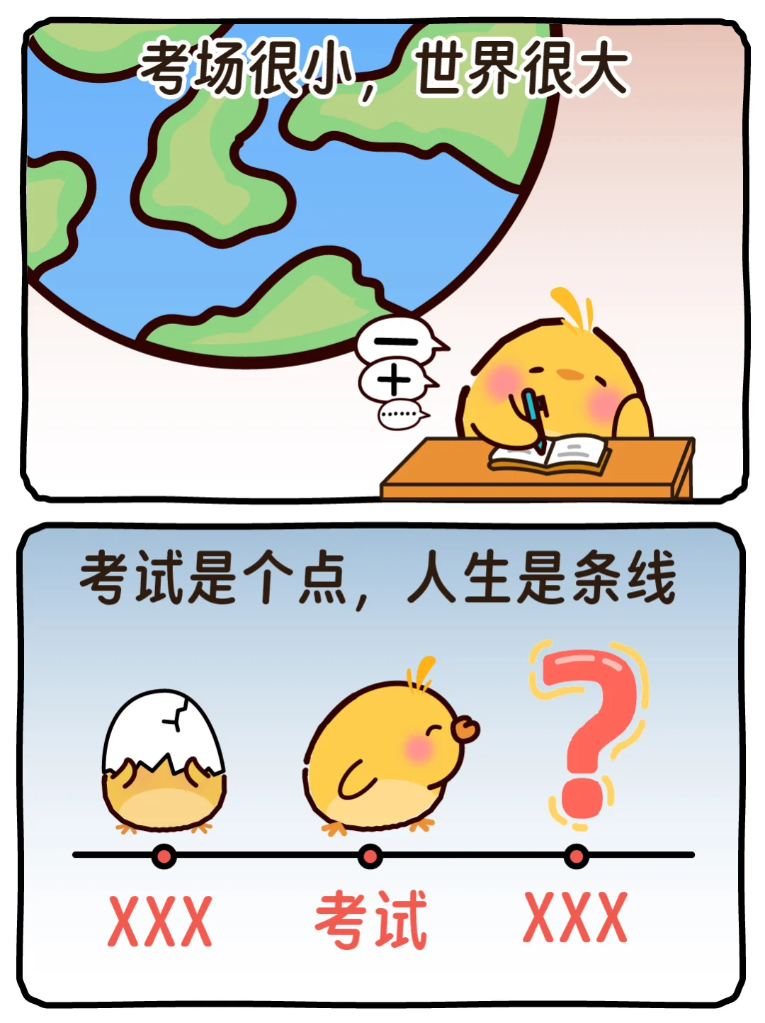 你不会因为一场考试,输掉人生! 第3张 你不会因为一场考试,输掉人生! 第3张