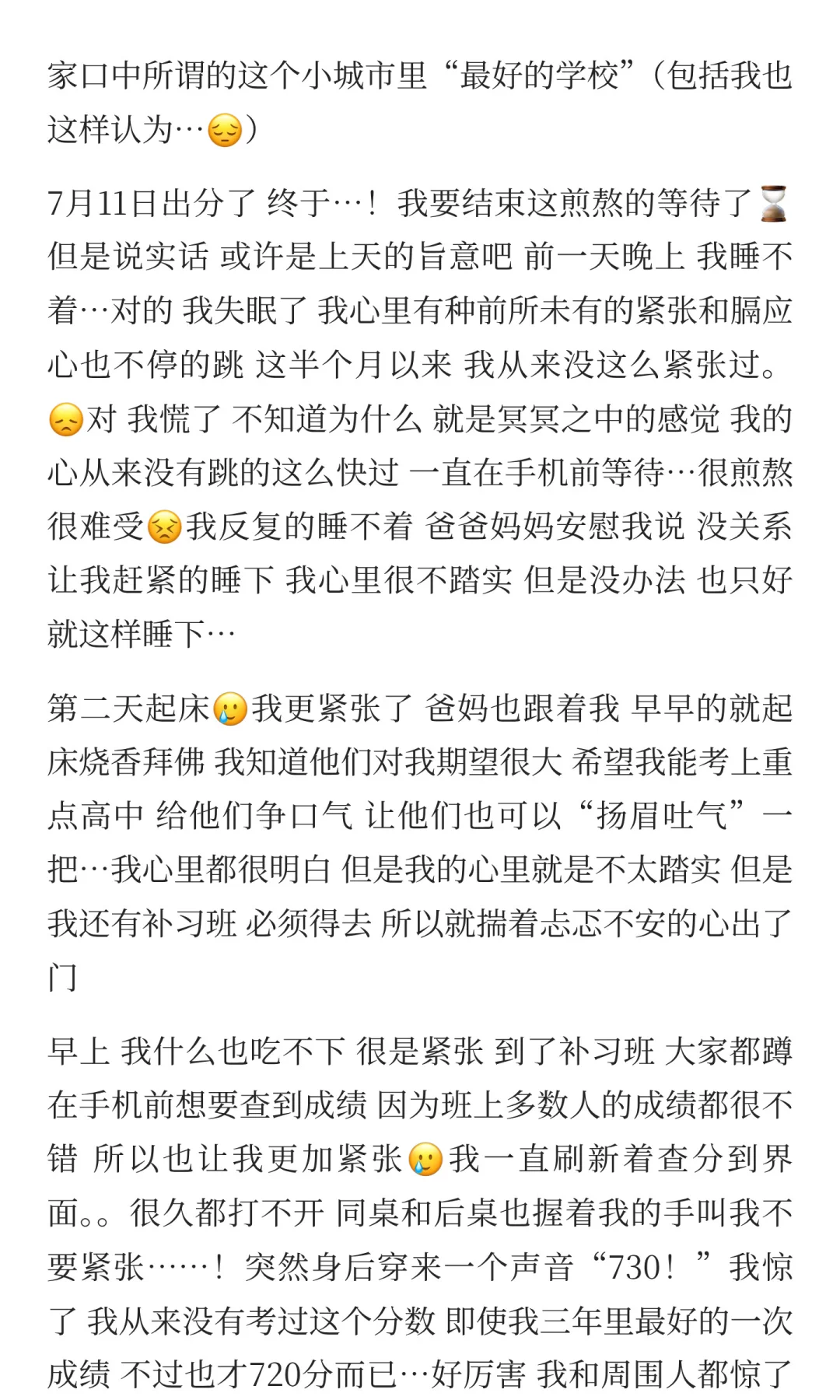 中考失利也没关系（一） 第3张