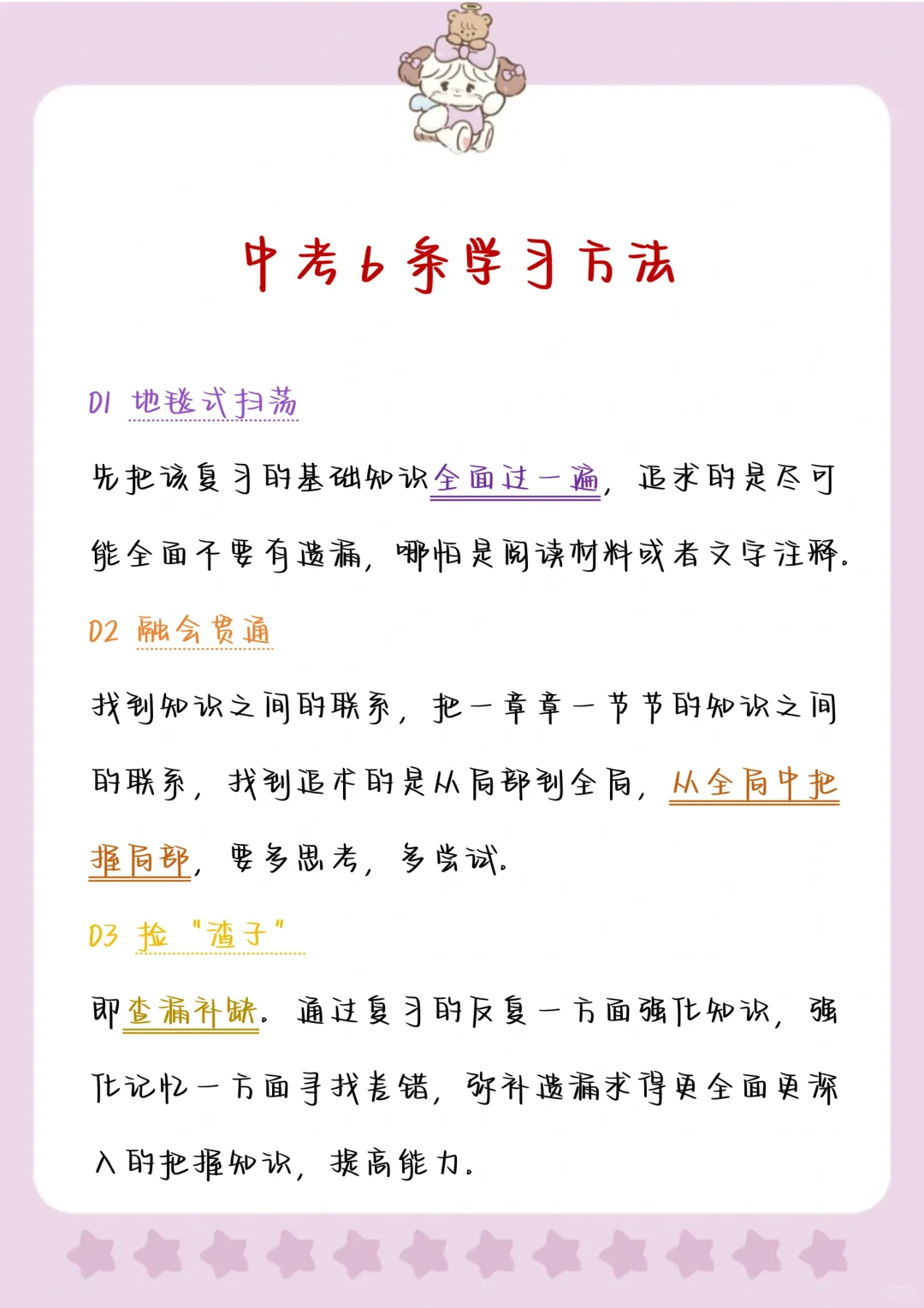 教育局不说但是要知道的初中内幕 第4张