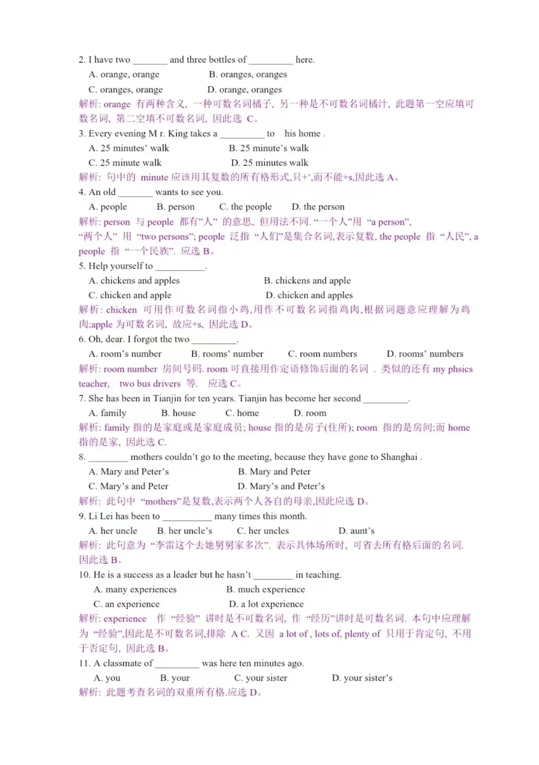 初中中考英语语法第一轮复习必考知识点归纳 第3张