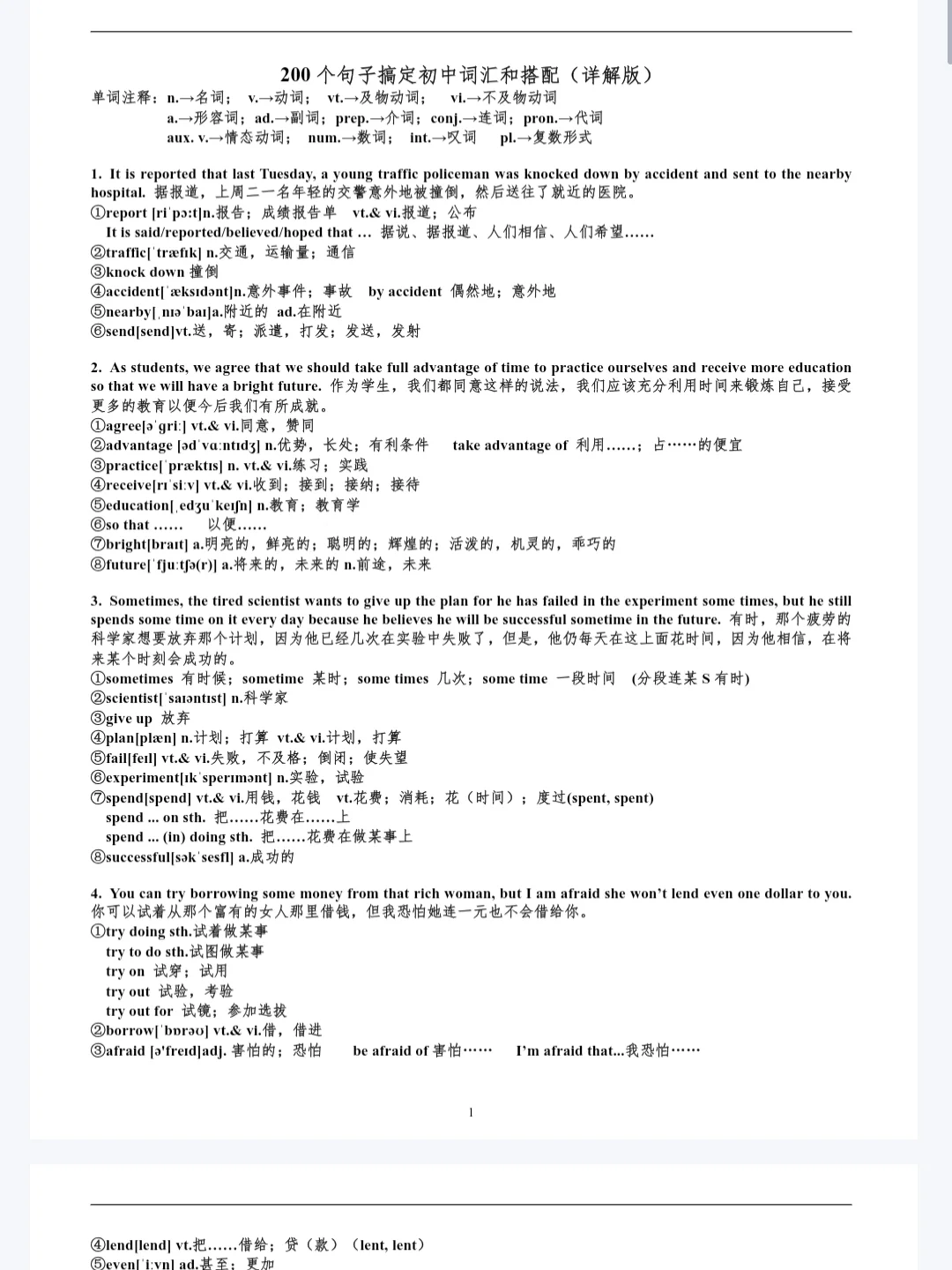 中考英语1600个单词,搞不定的都来学! 第3张 中考英语1600个单词,搞不定的都来学! 第3张
