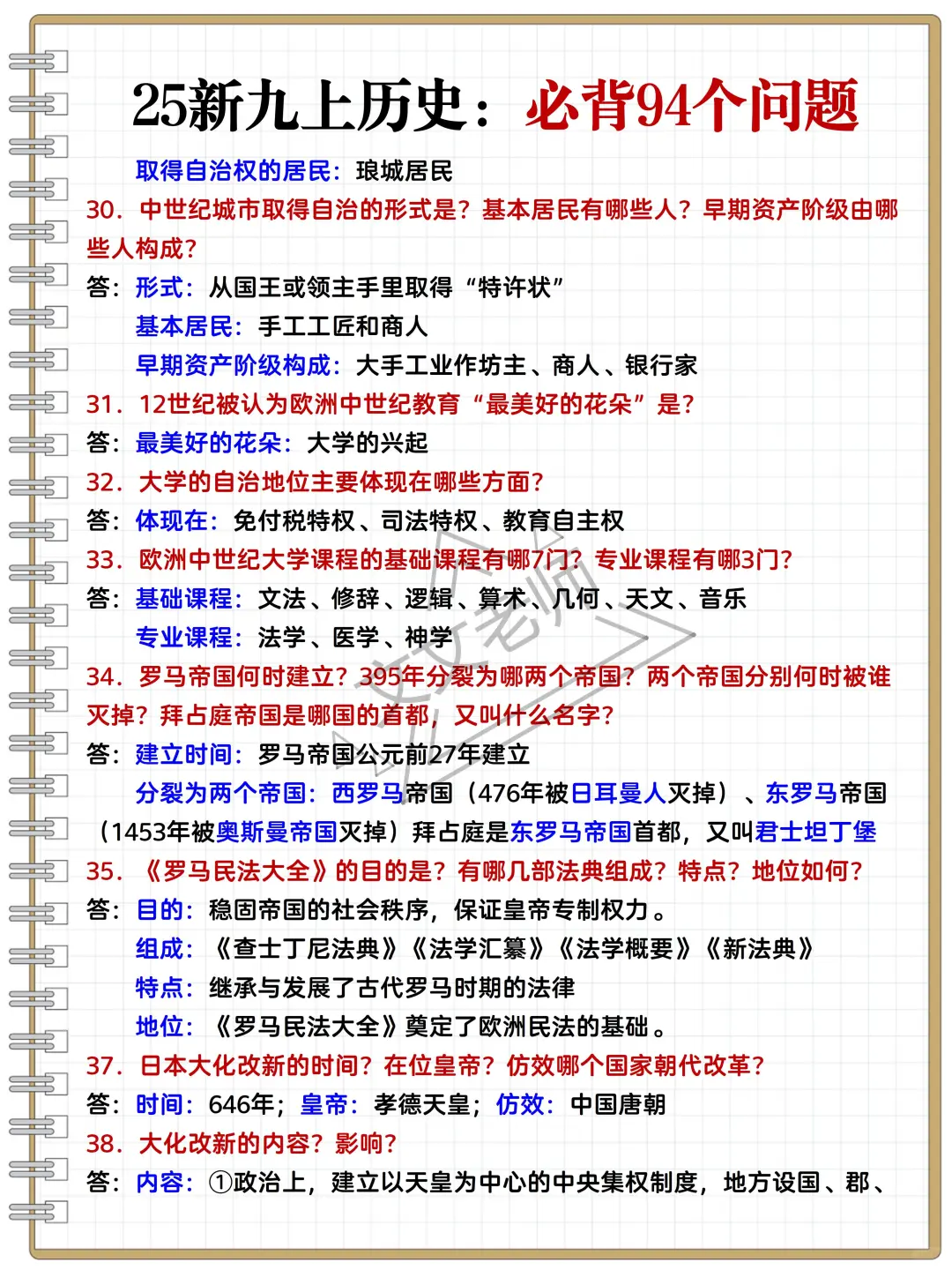 新九上历史重难考点94个，吃透稳稳99+❗️ 第1张