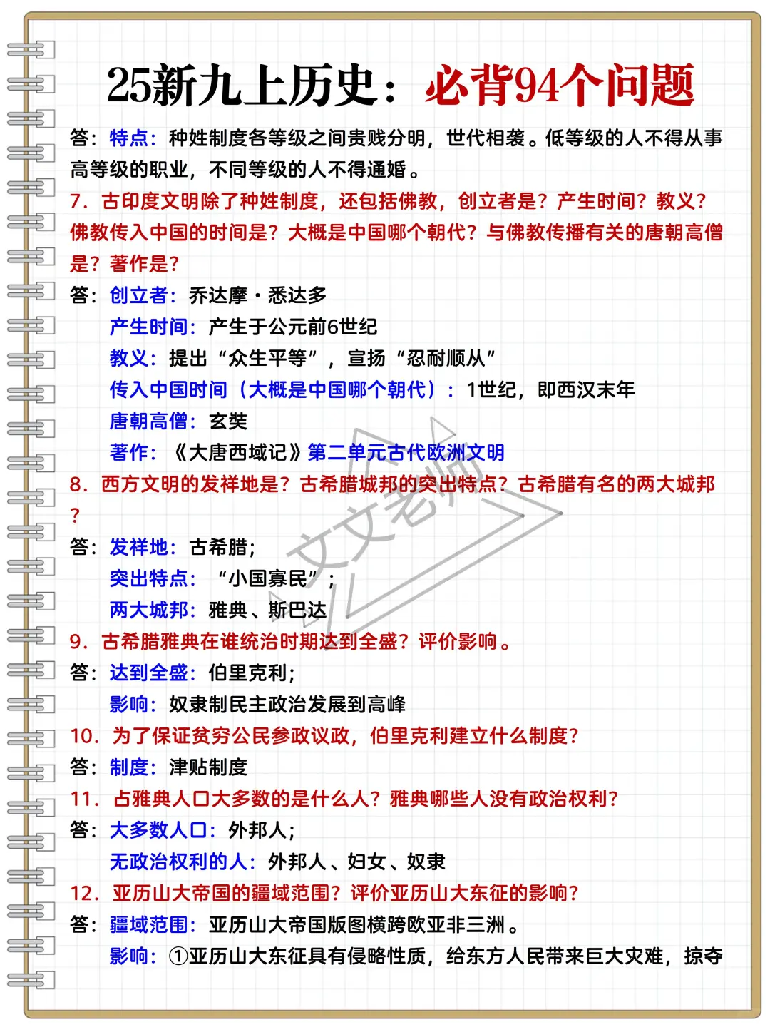 新九上历史重难考点94个，吃透稳稳99+❗️ 第4张