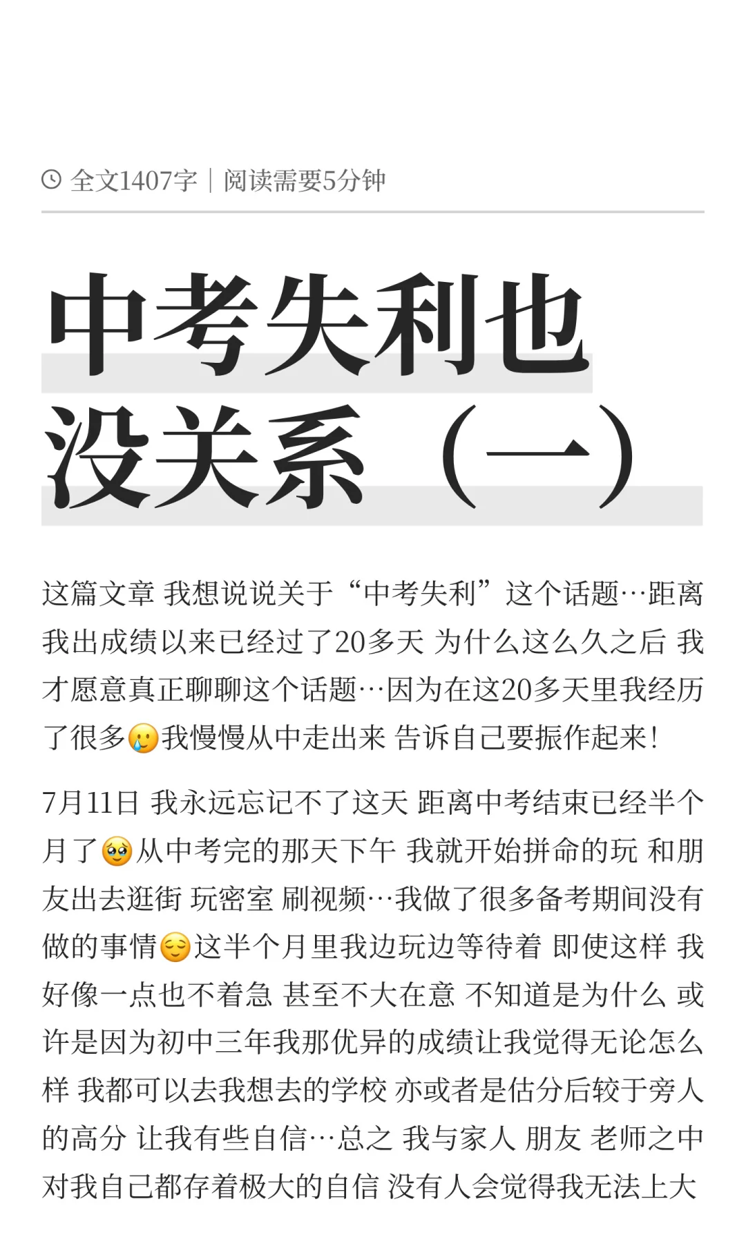 中考失利也没关系（一） 第2张