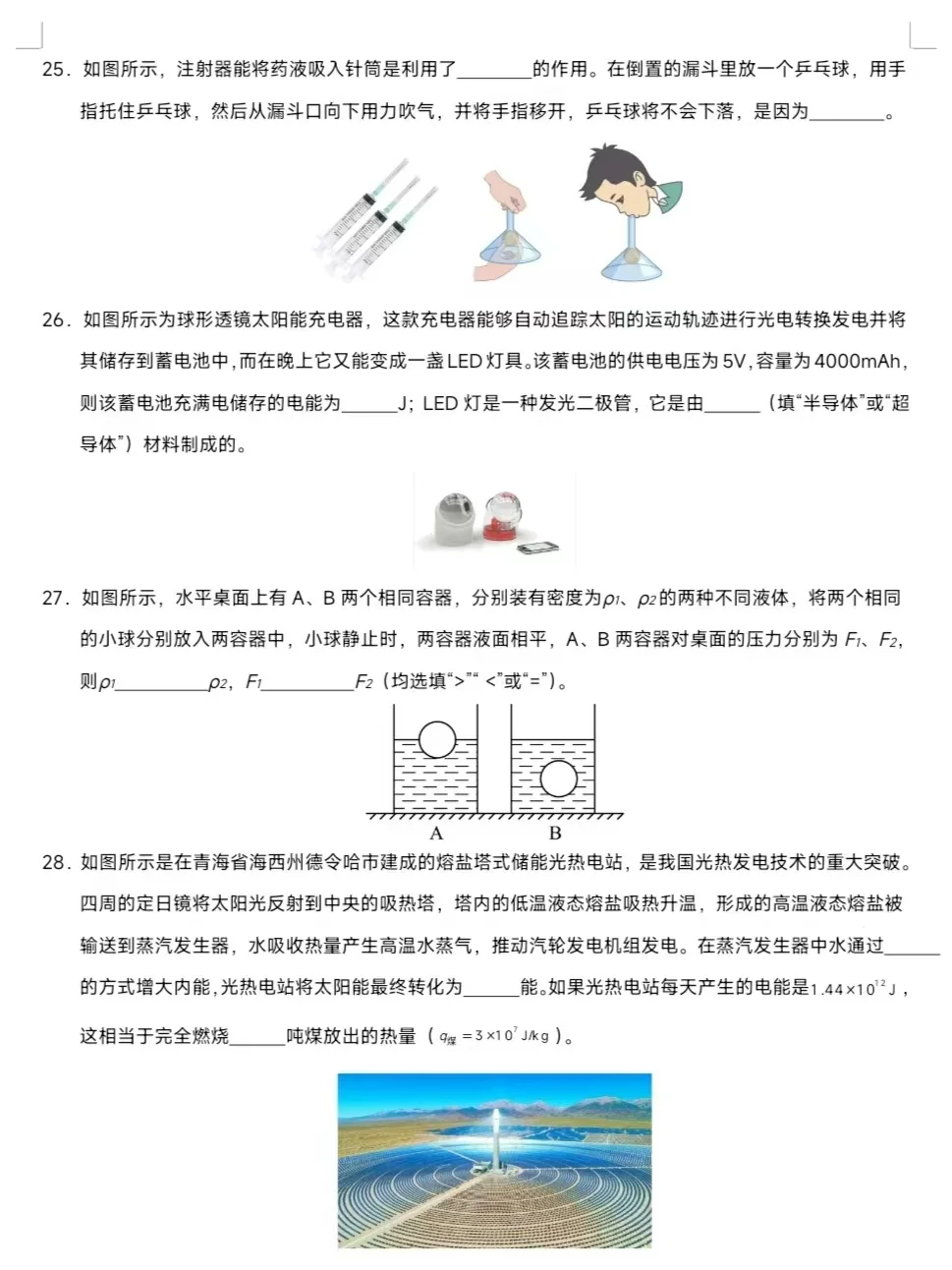 二五山东中考物理预测卷来了 有答案！？ 第10张
