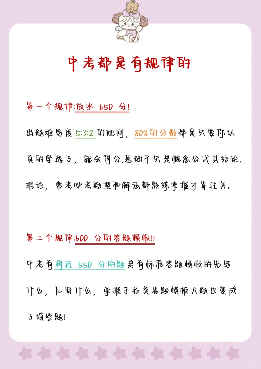 教育局不说但是要知道的初中内幕 第6张