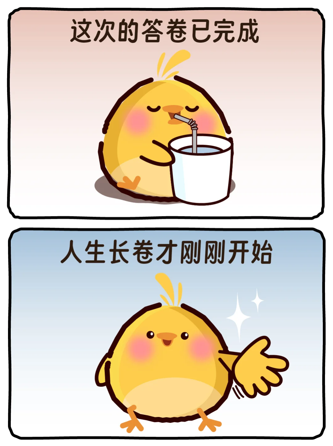 你不会因为一场考试,输掉人生! 第10张 你不会因为一场考试,输掉人生! 第10张