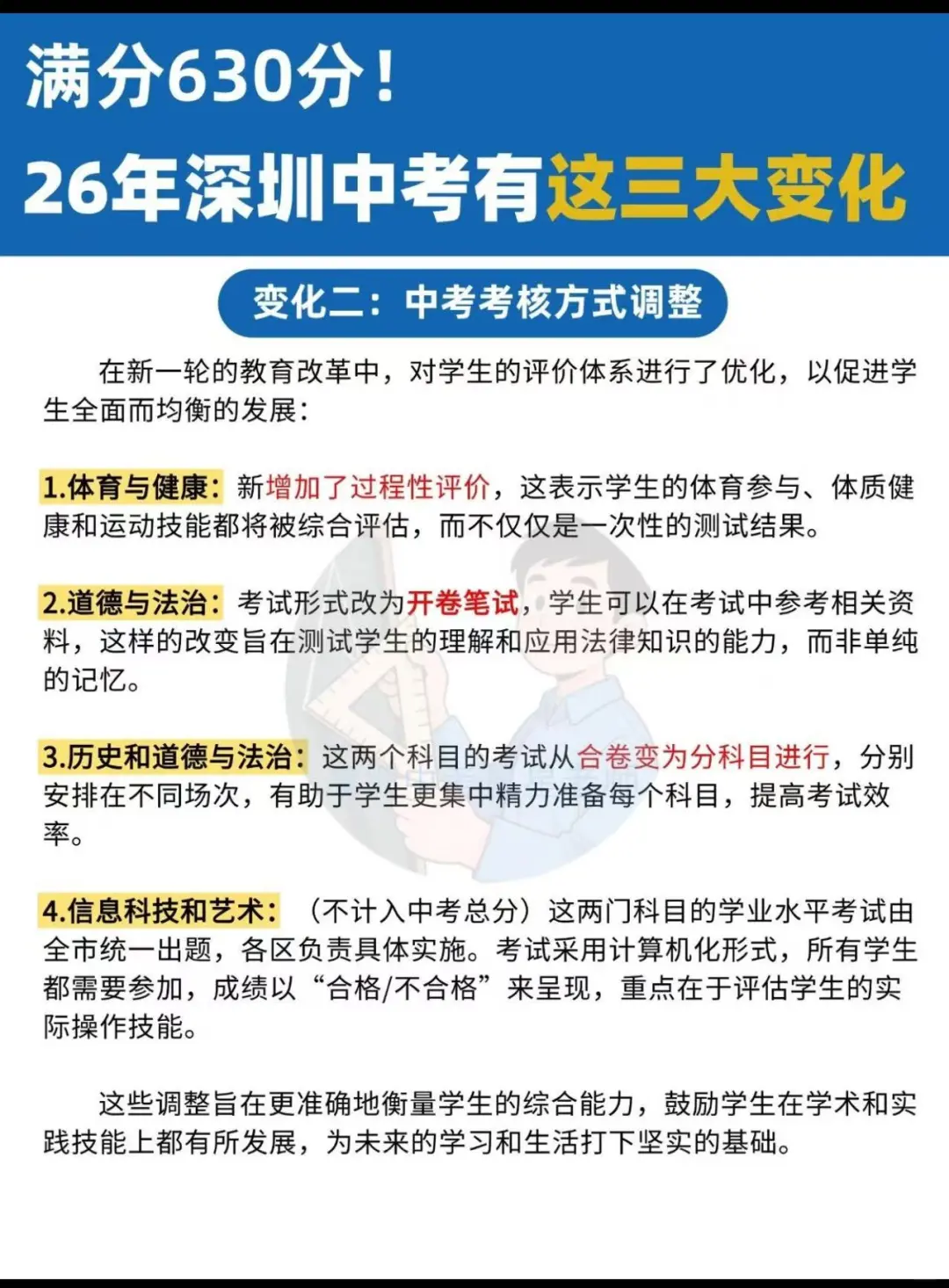 🔥深圳中考满分上涨20分！26年有三大变化 第3张