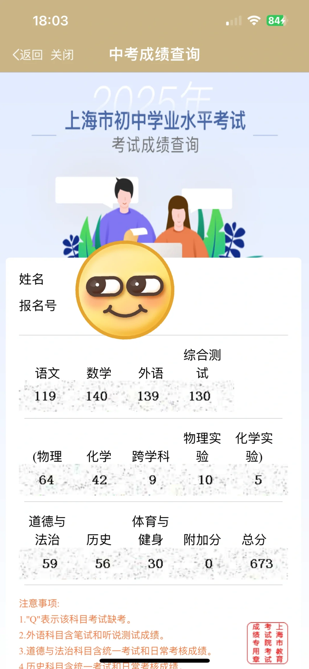 中考出分了 第1张