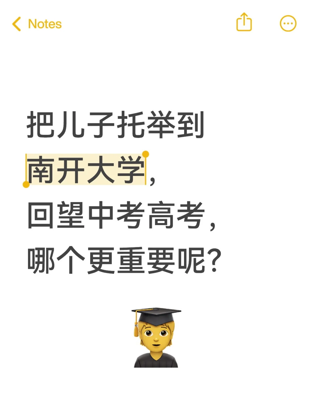 不遗余力的拼中考，高考才可以平步青云 第1张