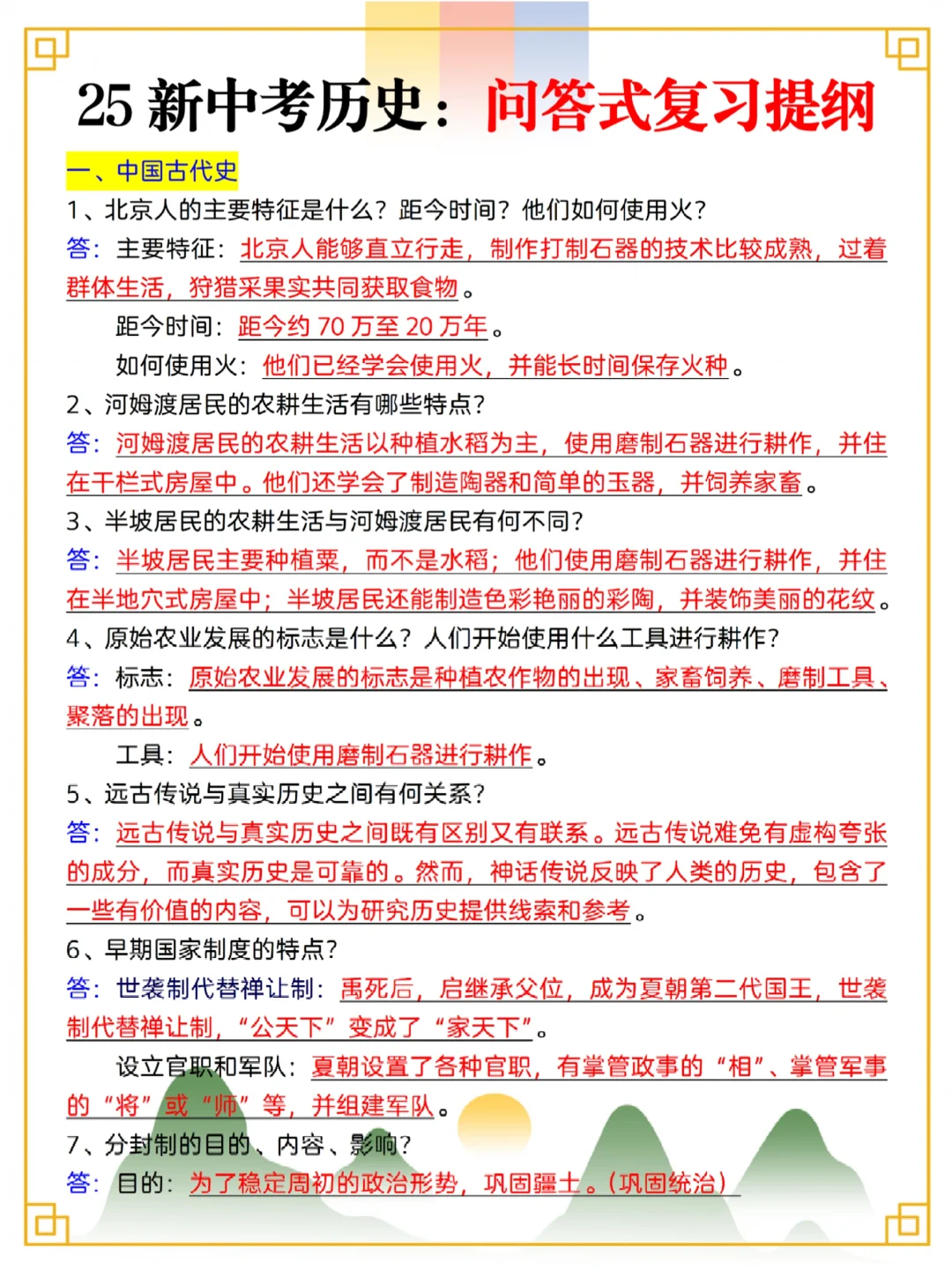 中考小四门重点知识速记索引✅吃透稳拿高分 第5张