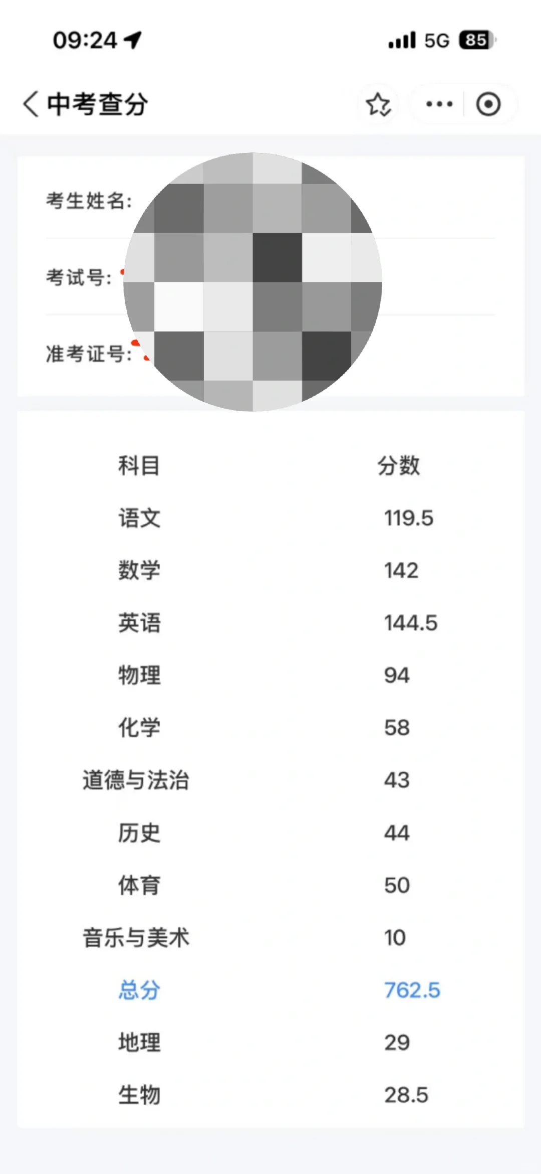 中考成绩已出 第1张