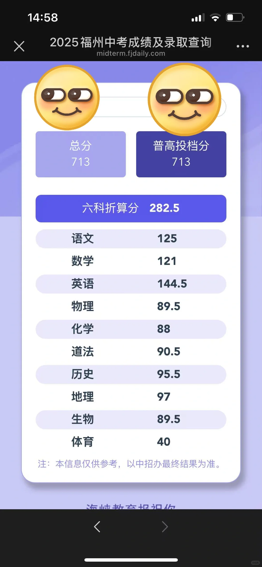 福州中考终于对我好了一点 第1张