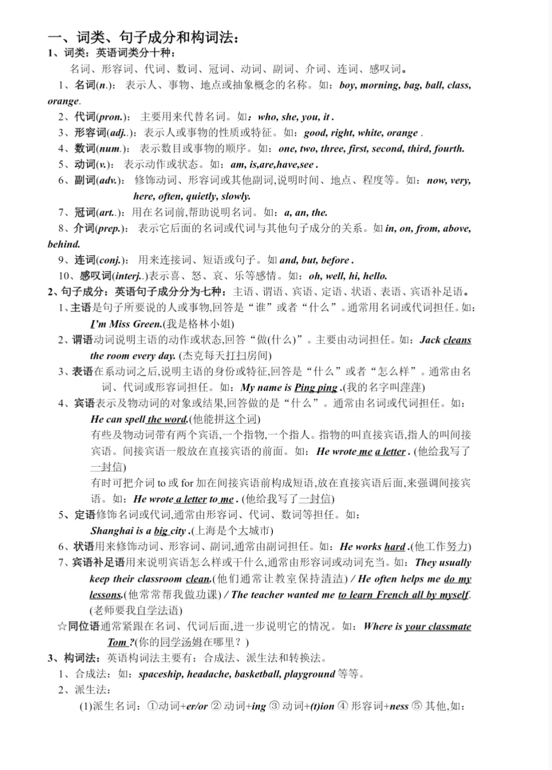 初中中考英语语法第一轮复习必考知识点归纳 第4张