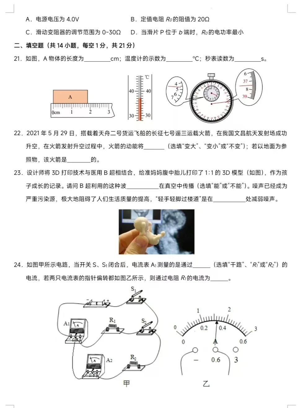 二五山东中考物理预测卷来了 有答案！？ 第11张