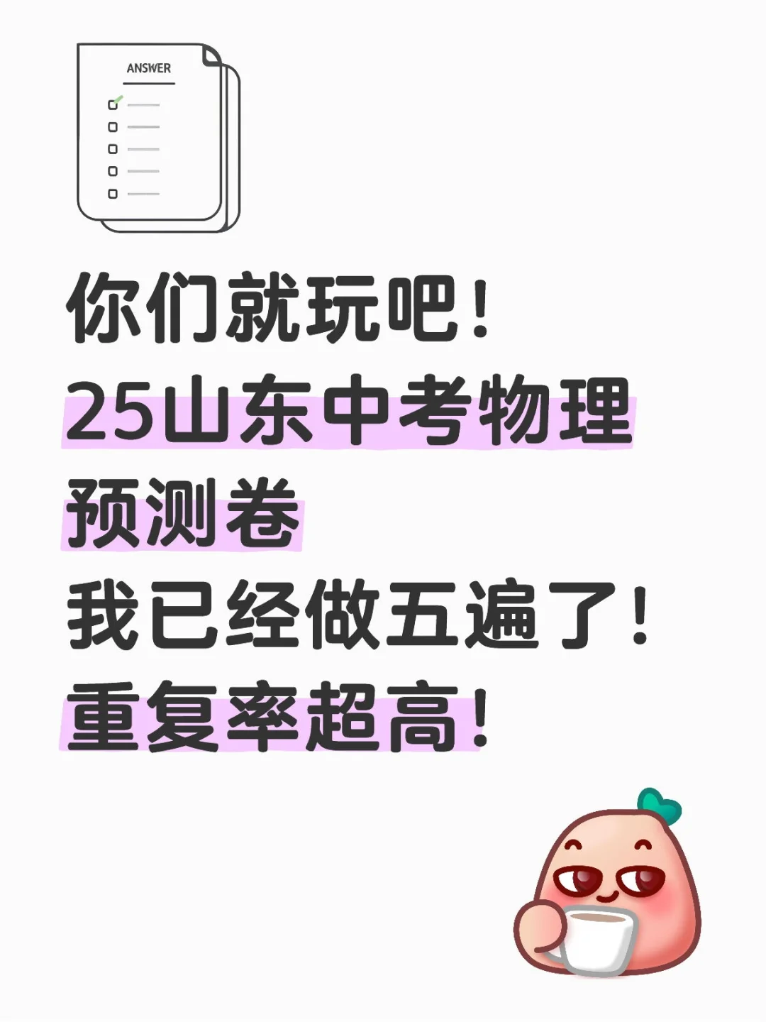 二五山东中考物理预测卷来了 有答案！？ 第2张