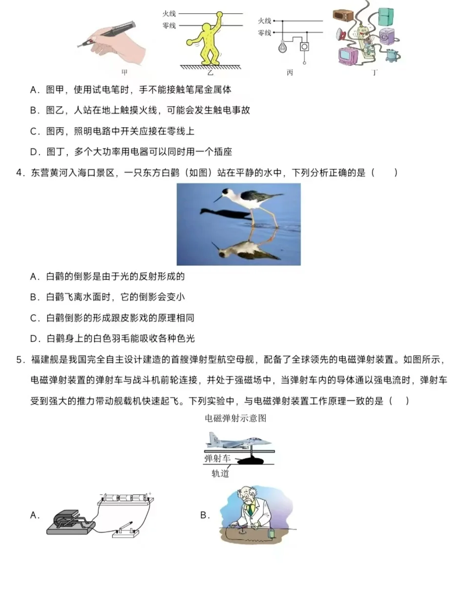 二五山东中考物理预测卷来了 有答案！？ 第4张