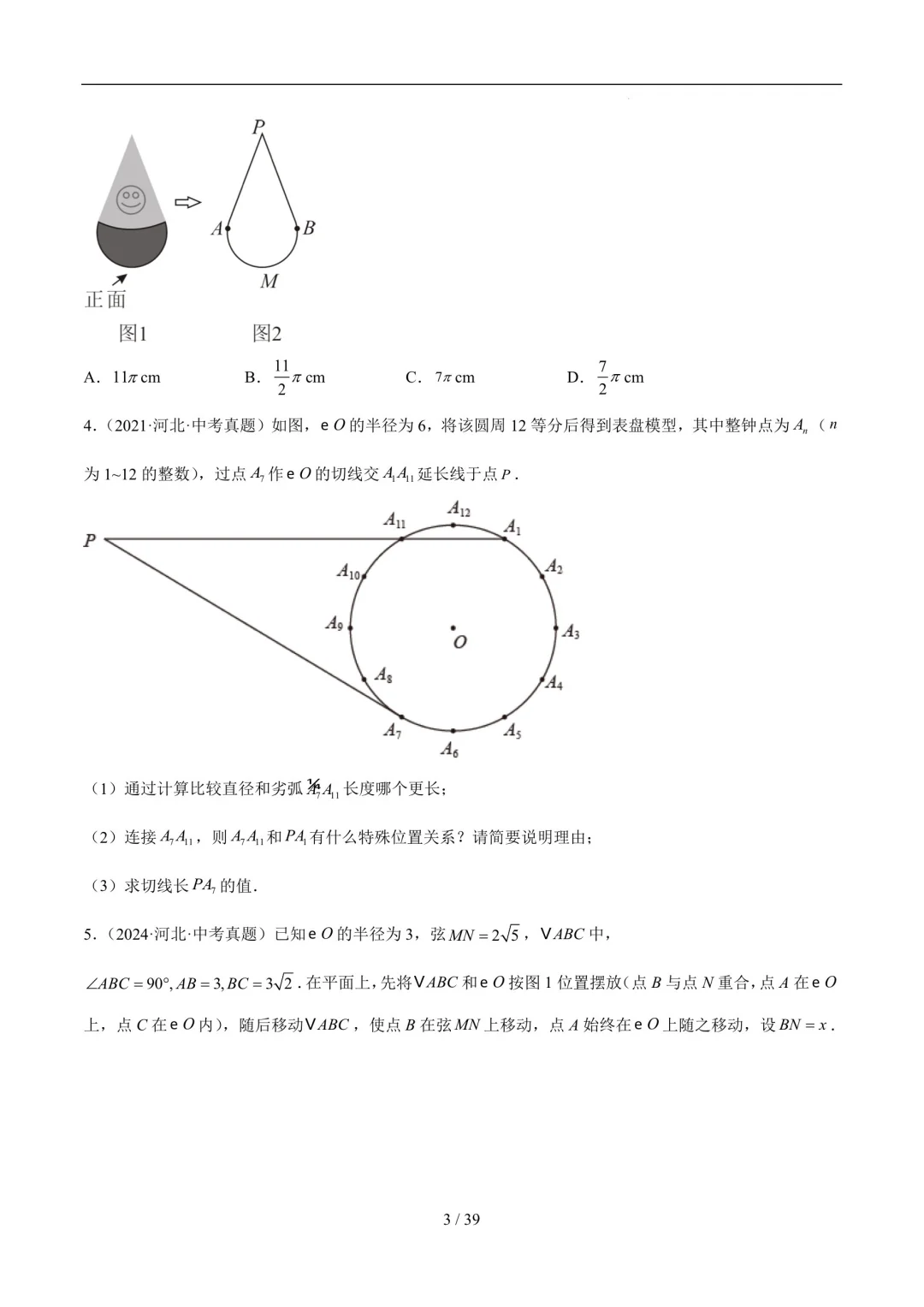 河北中考五年真题，一年模拟 第1张