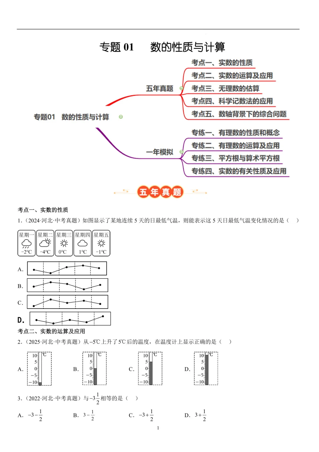 河北中考五年真题，一年模拟 第3张