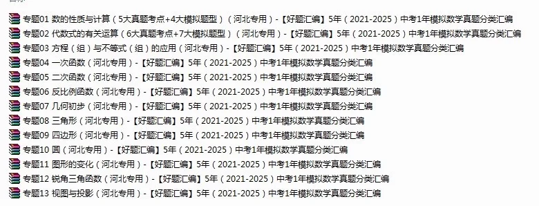 河北中考五年真题，一年模拟 第2张