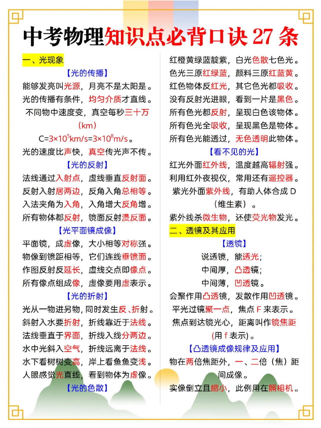 中考小四门重点知识速记索引✅吃透稳拿高分 第8张