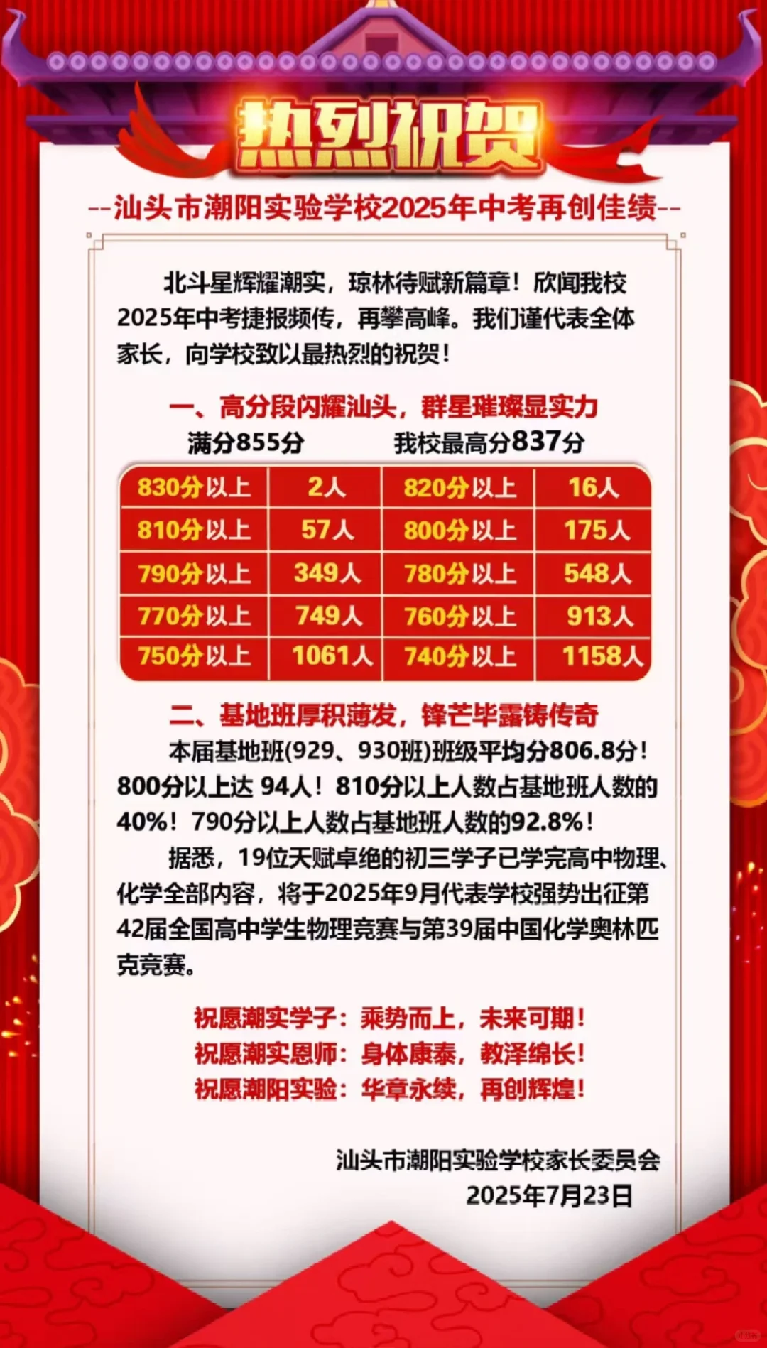 潮阳实验学校中考喜报！2025 第1张