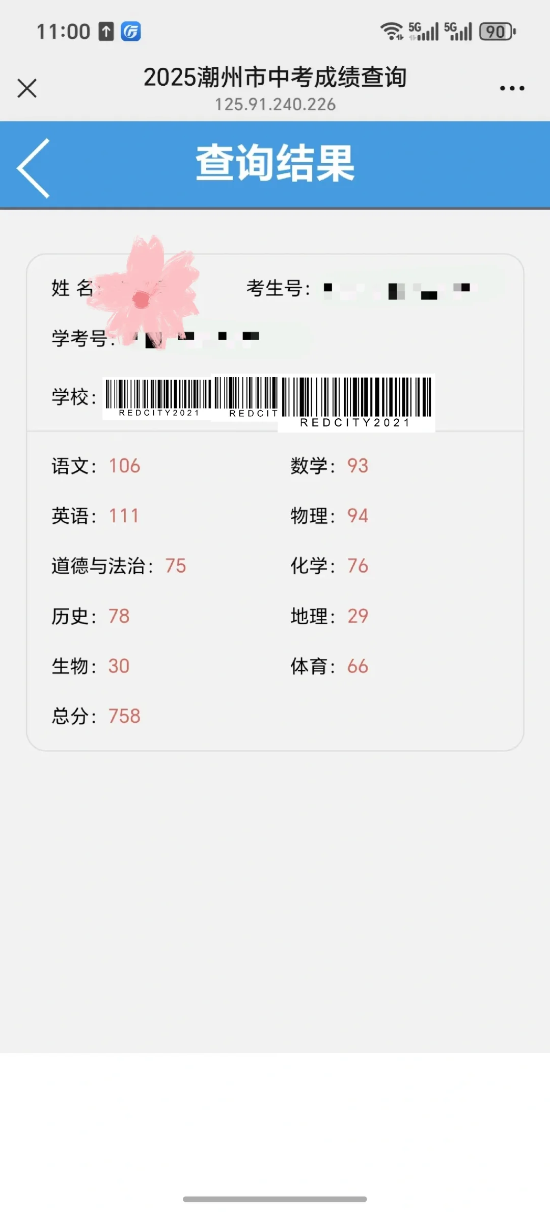 广东潮州中考成绩！ 第1张