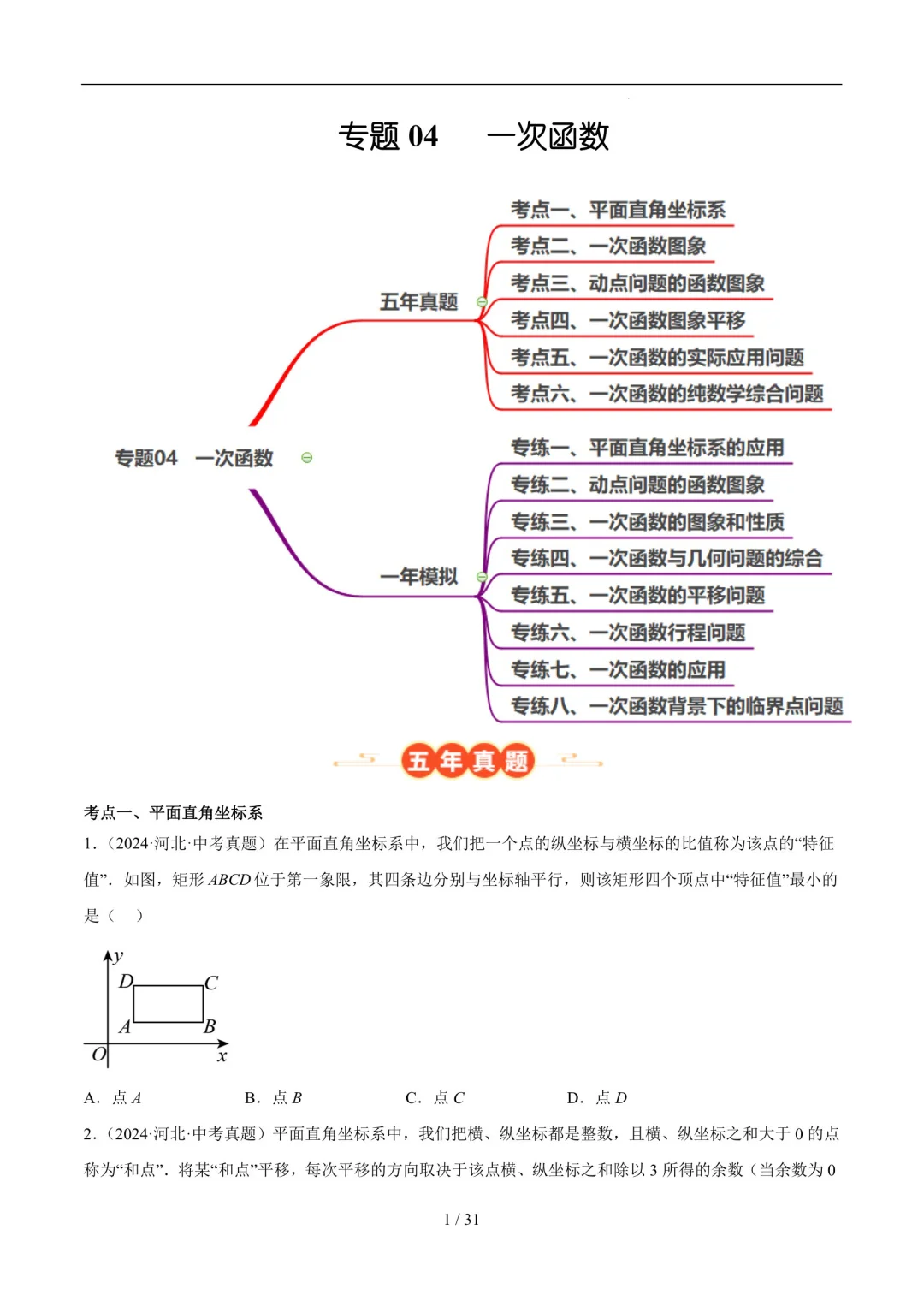 河北中考五年真题，一年模拟 第5张