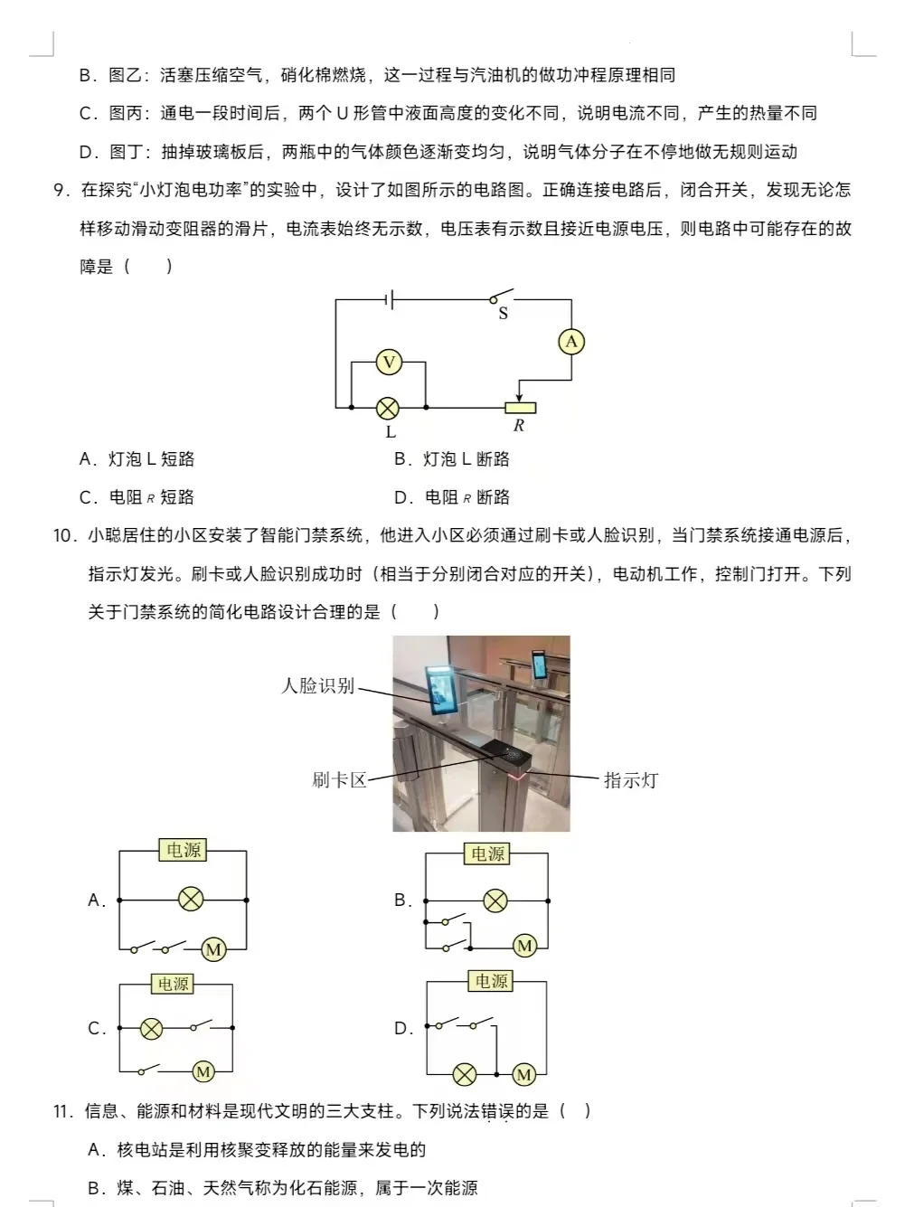 二五山东中考物理预测卷来了 有答案！？ 第7张