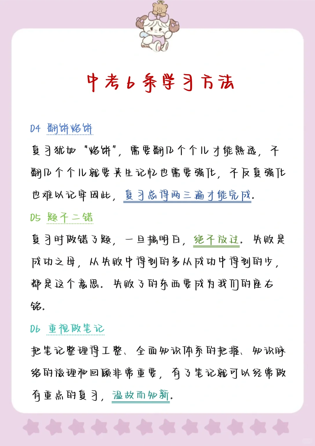 教育局不说但是要知道的初中内幕 第5张