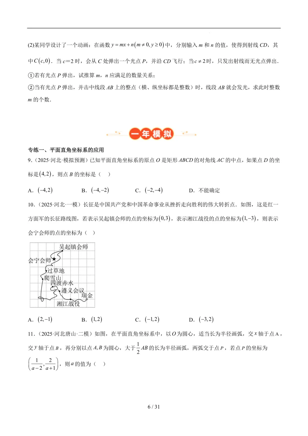 河北中考五年真题，一年模拟 第8张