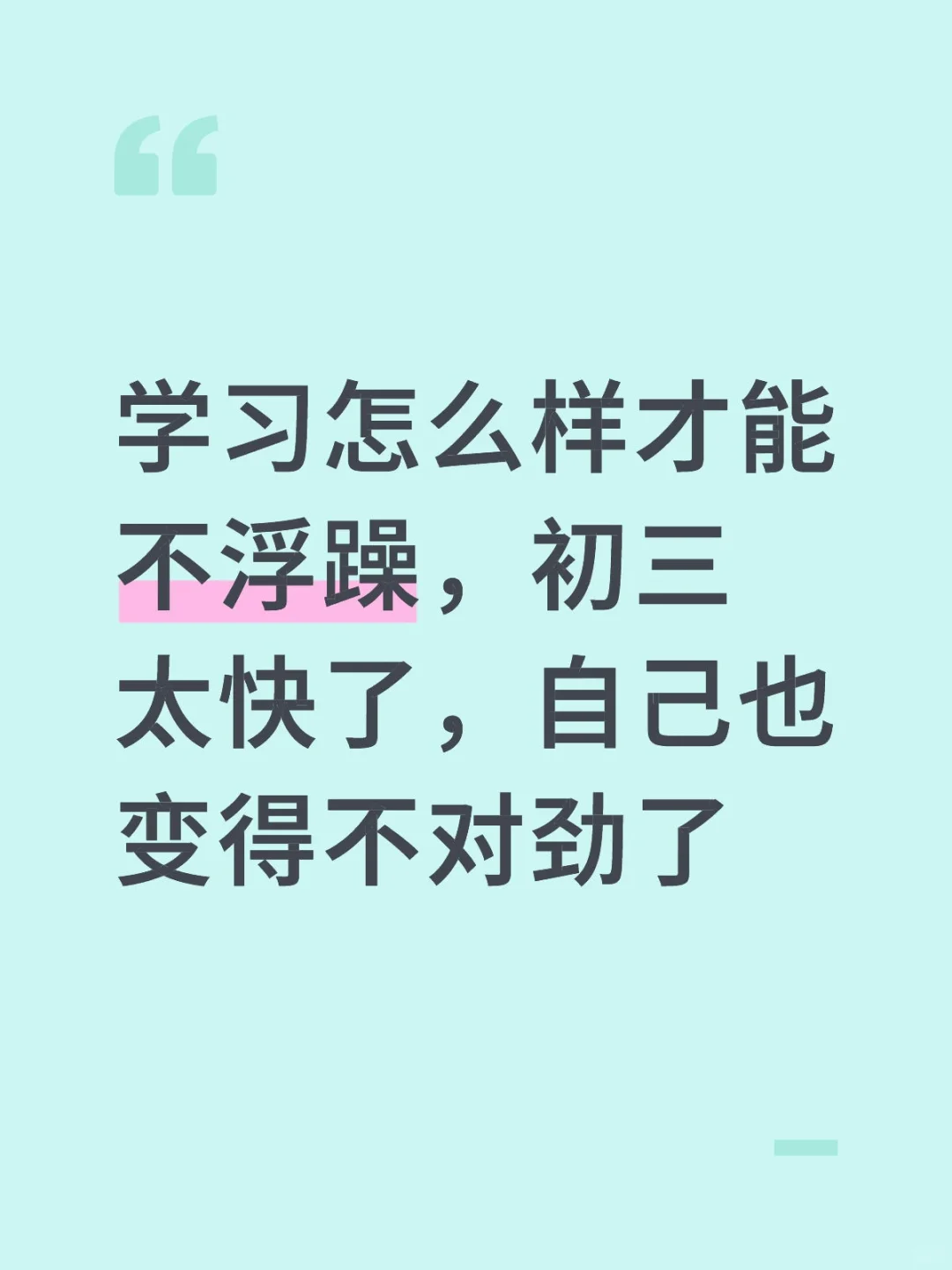 初三怎么可以这么痛苦 第1张