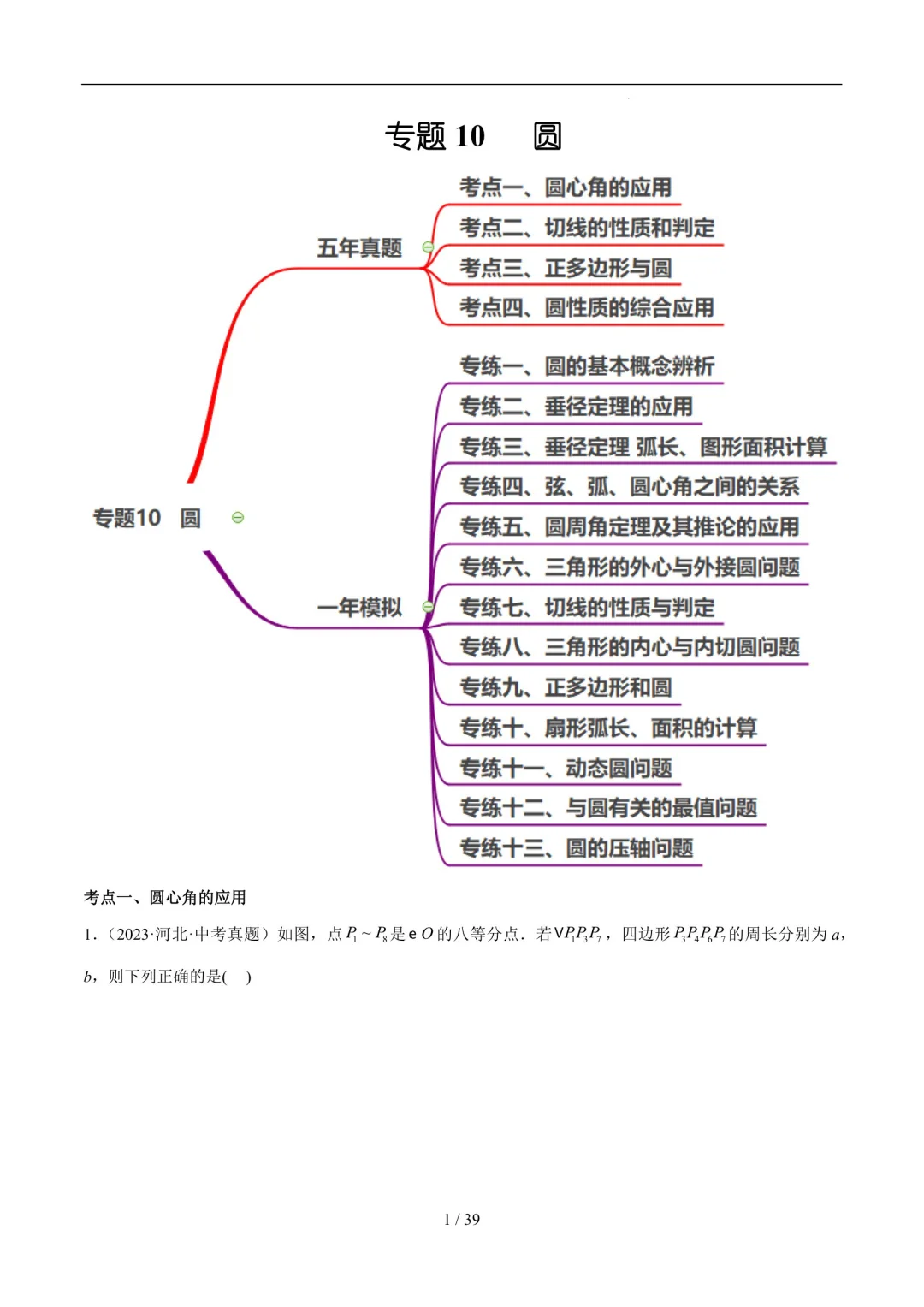 河北中考五年真题，一年模拟 第9张