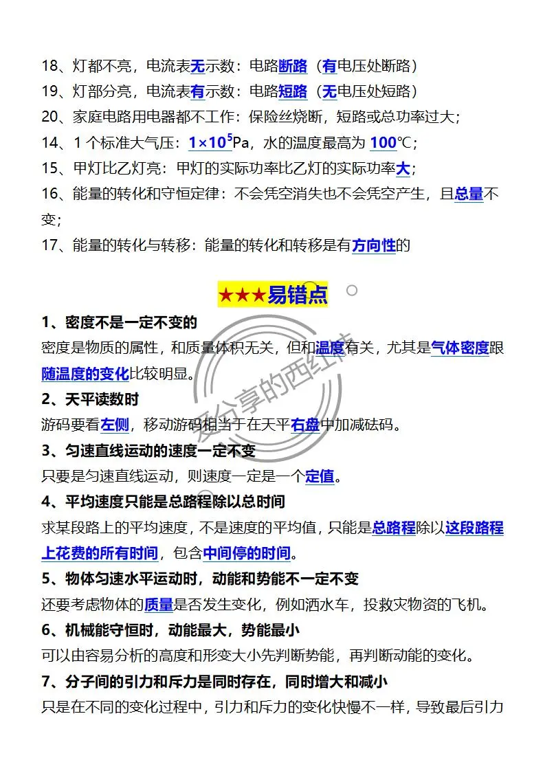 中考物理常考隐含条件‼️3小时背完保底90+ 第4张