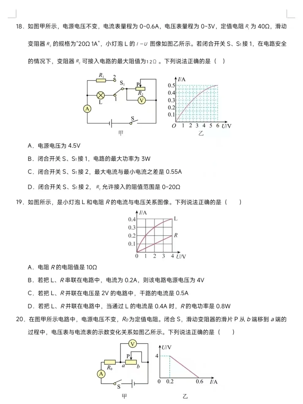 二五山东中考物理预测卷来了 有答案！？ 第8张