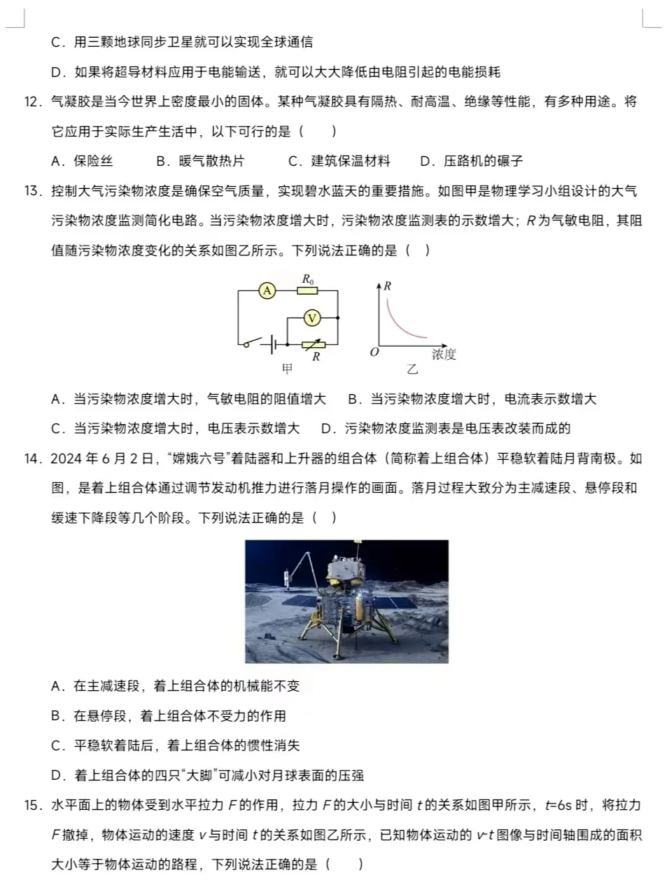 二五山东中考物理预测卷来了 有答案！？ 第6张