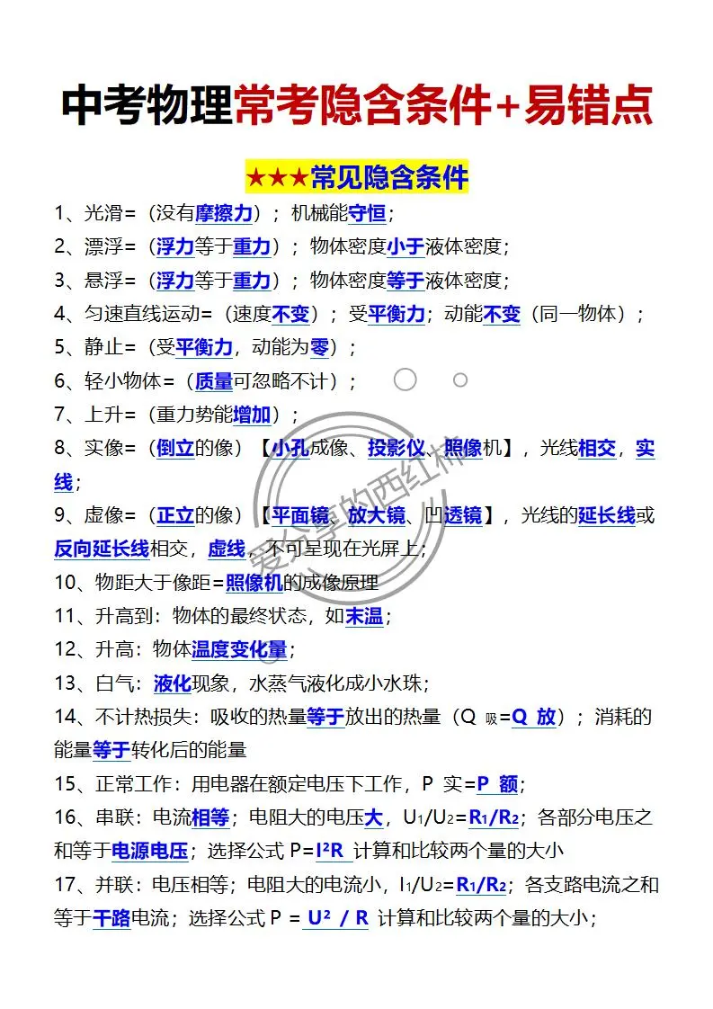中考物理常考隐含条件‼️3小时背完保底90+ 第3张