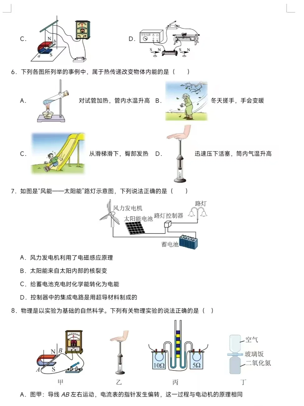 二五山东中考物理预测卷来了 有答案！？ 第5张