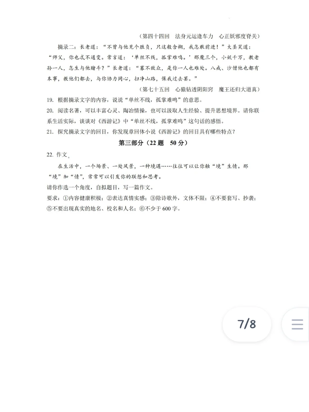 2022年河北省中考语文真题试卷 第1张