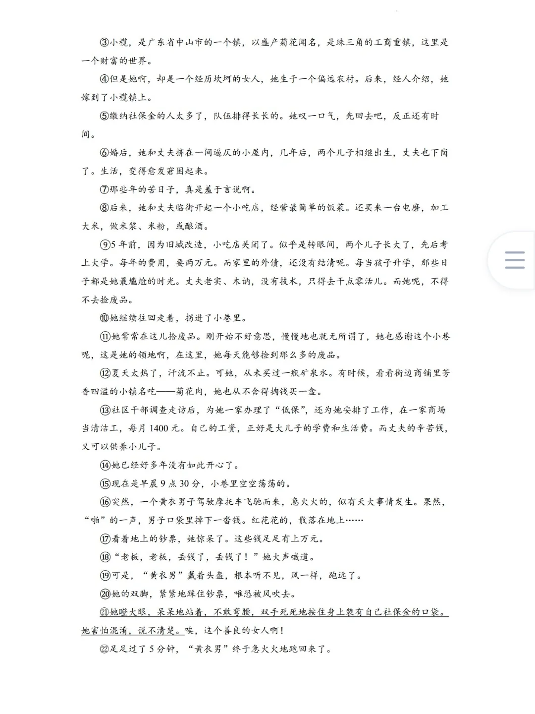 2022年河北省中考语文真题试卷 第6张