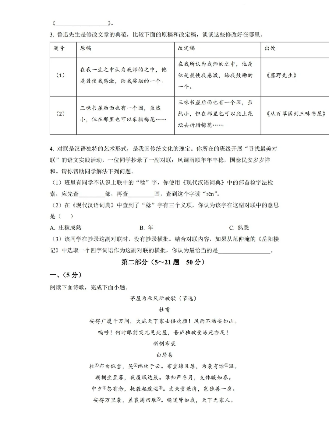 2022年河北省中考语文真题试卷 第3张